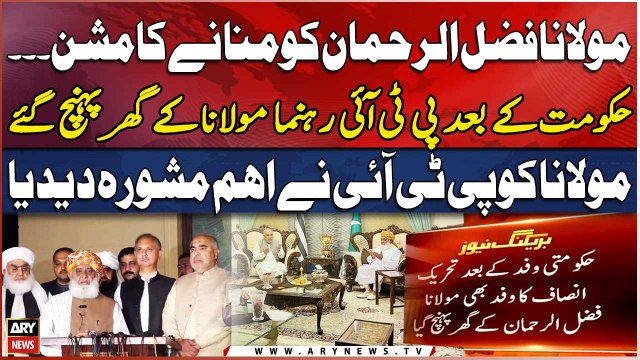Constitutional Amendment - Inside Story of PTI delegation and Fazal ur Rehman meeting