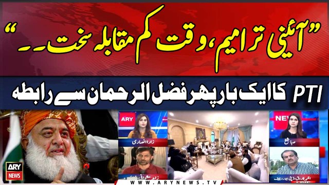 Constitutional Amendment | PTI and Maulana Fazal ur Rehman Another Meeting | Inside News