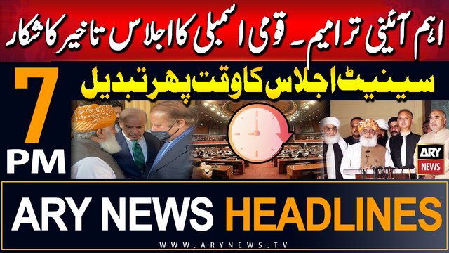 ARY News 7 PM Headlines | 15th September 2024 | Constitutional amendment: NA session rescheduled