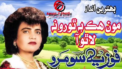 Lakh thora tunjha moon te anjan moon hek by fozia soomro sindhi best song