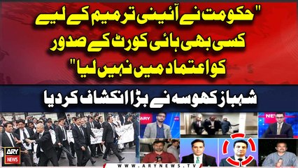 "Govt Nay Constitutional Amendment kay liye kisi Bhi High Court kay President ko confidence Main Nahi Liya.."Shehbaz Khosa Revelations