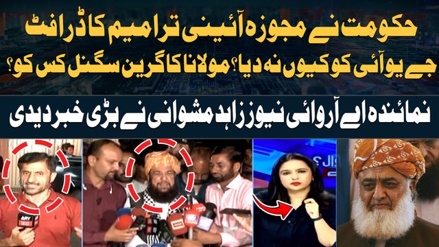 Why didn't the government provide the draft of the proposed constitutional amendments to JUIF??? | Shocking Updates