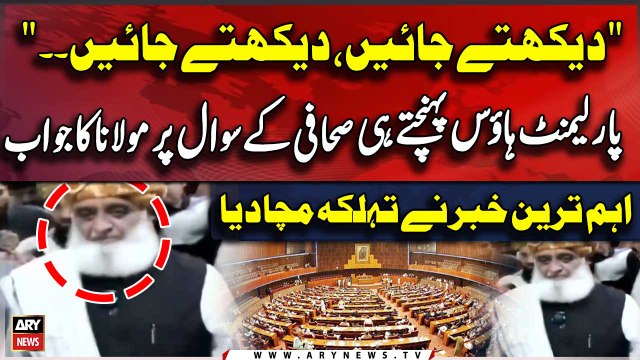 Constitutional Amendment | Maulana Fazal ur Rehman Reached Parliament House Latest Updates