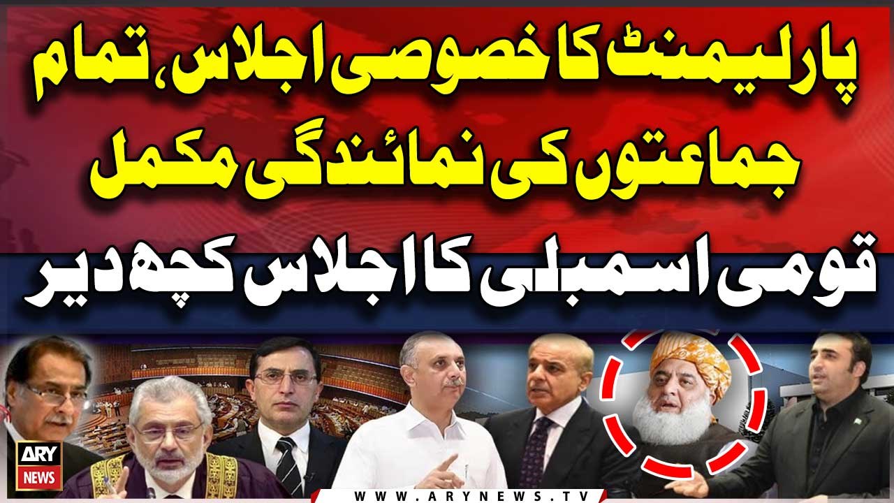 National Assembly Ka Session Kuch Dair Bad | Br...