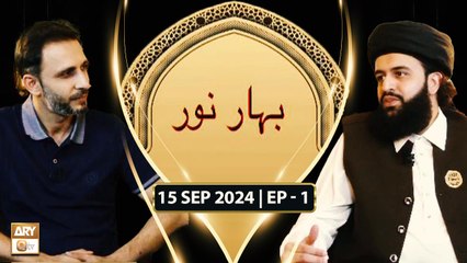 Bahar e Noor - Rabi ul Awal Special - 15 September 2024 - ARY Qtv