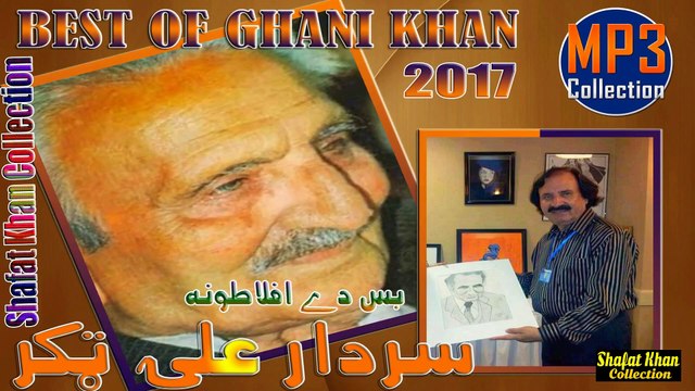 Ghani Khan Heart Tuching Nazam By Sardar Ali Takkar Kena Aflatoona Falsafa De.