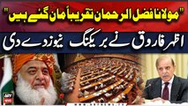 Constitutional Amendments |  Big News Regarding Maulana Fazal ur Rehman |  Breaking News
