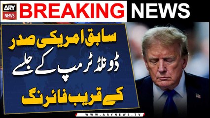 Gunfire near former U.S. President Donald Trump's rally