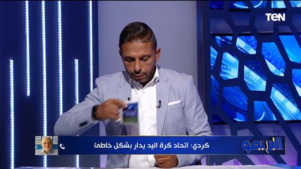 عضو اتحاد اليد السابق: الاتحاد يدار بالمكالمات وليس لنا صفة واستخسروا في المنتخب وخصموا ألف دولار
