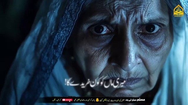 Sabaq Amoz Kahani Meri Maan Ka Dardnaak Waqia Maa Baraye Farokht. Islamic and informative channel