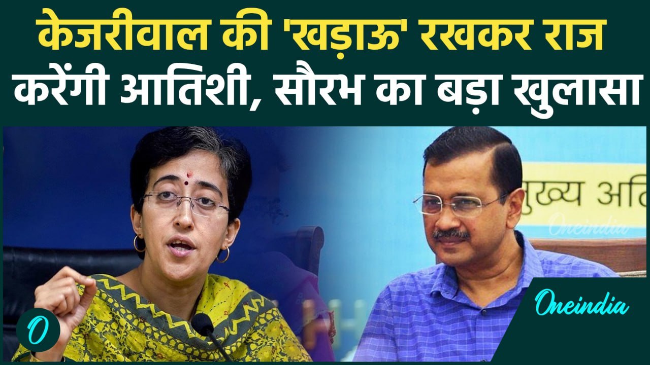 Arvind Kejriwal की खड़ाऊं रखकर Delhi चलायेंगी Atishi | AAP | वनइंडिया हिंदी