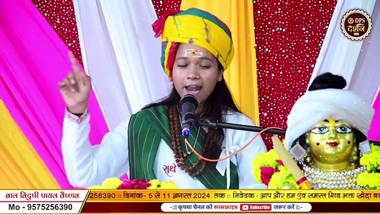 चंचुला देवी काशी की तरफ क्यों गई   Bal Vidushi Payal Vaishnav  Katha  DPS DARSHAN
