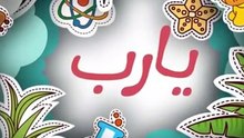أغنية يارب