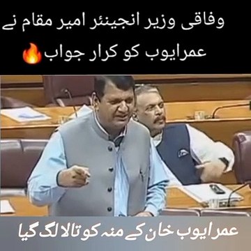 Pakistan national assembly speech Ameer muqaam against PTI leader Umer Ayub