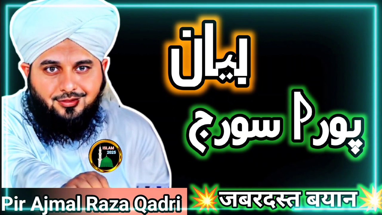 Molana Ajmal Raza Qadri New Bayan | Peer Ajmal Raza Qadri | New Islamic Bayan 2024