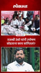 राजश्री उंबरे पाटील यांनी कोणत्या अटीवर उषोषण सोडले