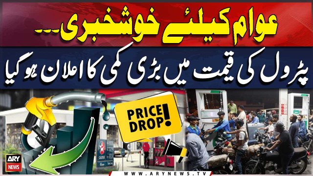 Govt announces reduction in petroleum prices - ARY Breaking News