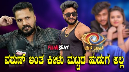 Rajath Bujji  ನನಗು ಬಿಗ್ ಬಾಸ್ ಇಂದ ಕರೆ ಬಂದಿದೆ ಈಗ ಮಾತನಾಡೋದು ಬೇಡ Varun Varsha