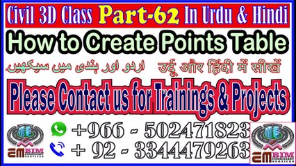 how to create Points Table in Civil 3Dسول تھری ڈی میں پوائنٹس ٹیبل کیسے بنایا جائے۔Part-62