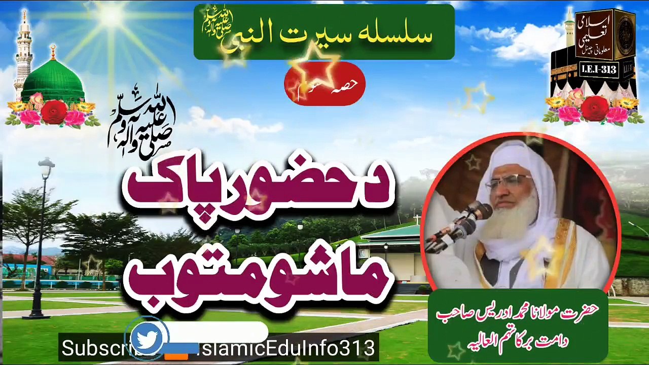 03-  Seerat un Nabi s.a.w- Da Huzor saw Mashomtob