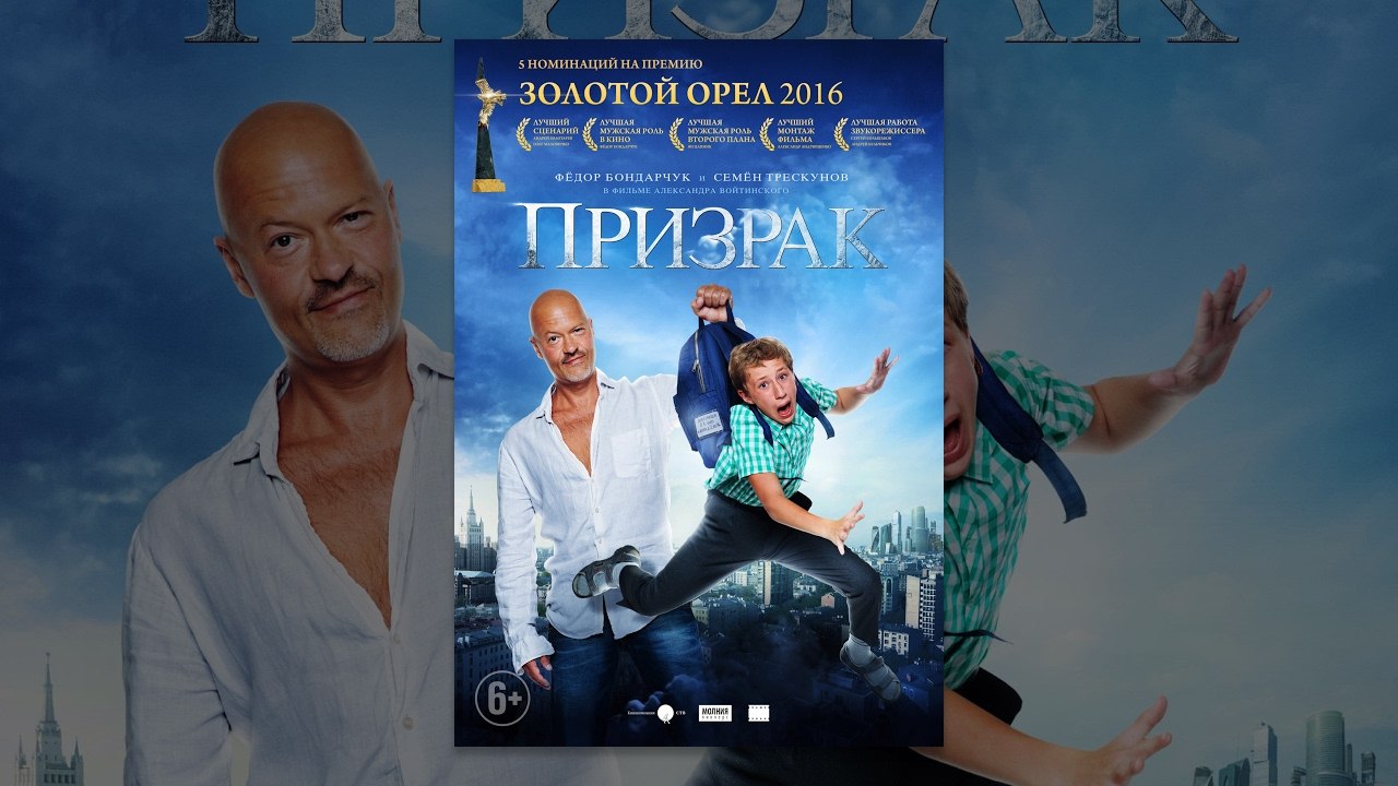 Part 2 Призрак (фильм)
