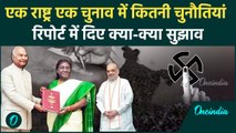 One Nation One Election : एक राष्ट्र एक चुनाव में कितनी चुनौतियां, जानिए इनके सुझाव | वनइंडिया हिंदी