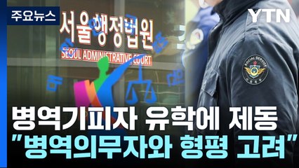 30대 병역기피자, 유학 허가 요청에 법원 거절 🚫