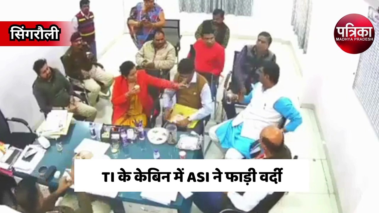 भाजपा नेता ने वर्दी उतरवाने दी धमकी, तो गुस्से में आकर ASI ने फाड़ी वर्दी, वीडियो वायरल