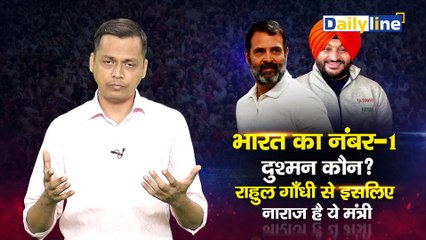 Ranvneet Singh on Rahul Gandhi: भारत का नंबर-1 दुश्मन कौन? |BJP Ranvneet Singh Video| Discussion|Daily Line