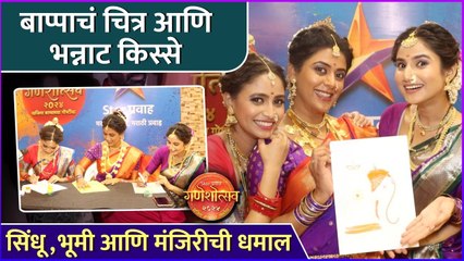 बाप्पाचं चित्र आणि भन्नाट किस्से | Star Pravah Ganeshotsav 2024 | Sayali D | Madhura D | Pooja B