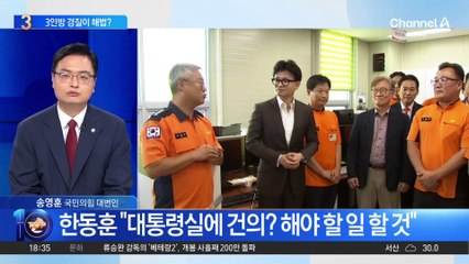 한동훈, ‘3인방 경질론’엔 “‘잘잘못’보다 해결에 집중”