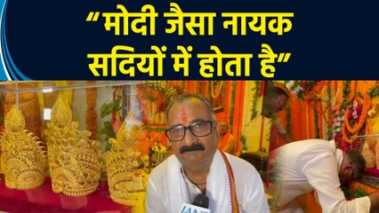PM Modi के अनोखे भक्त ने जन्मदिन पर उन्हे अर्पित किया 41 लाख का सोने का मुकुट