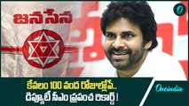 Pawan Kalyan ఐడియా World Record సాధించిందహో | Oneindia Telugu