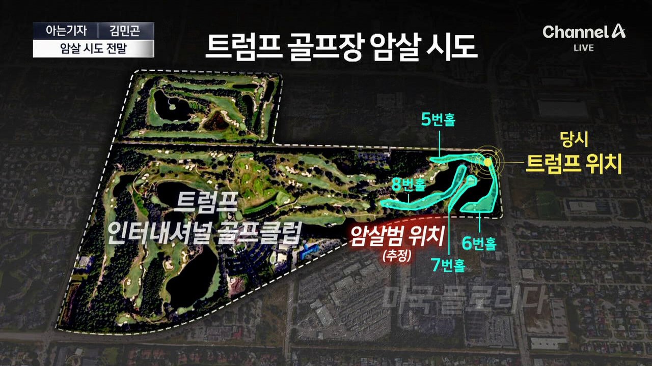 [아는기자]두 달 새 2번 트럼프 암살 시도…판세 영향은?