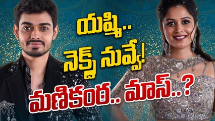 Yashmi నెక్స్ట్ నువ్వే ...Kannada కంటెస్టంట్స్ కి అచ్చి రావడం లేదా? | Bigg Boss Telugu 8 | Filmibeat
