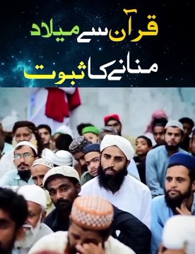 Milad Manany ka Saboot #shorts #bayan #islam