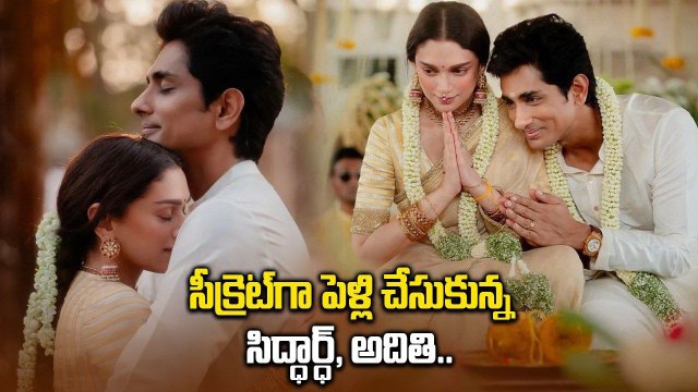 Aditi Rao Hydari , Siddharth get Married.. సింపుల్ గా గుడిలో పెళ్లి | Filmibeat Telugu
