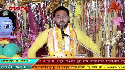 भरत जी महाराज के ऊपर भेद होना कैसे आरम्भ हुआ _ __ Acharya Satish Pandey Ji __ Katha2024