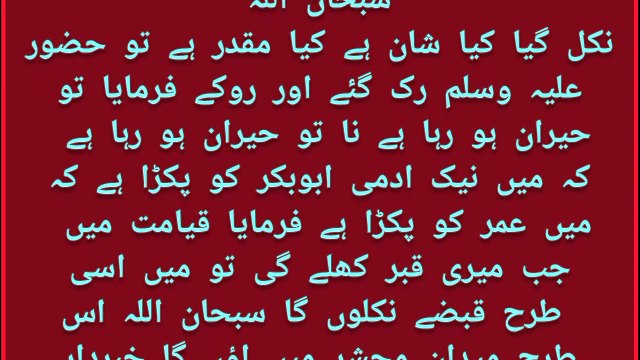 Huzur pak sallallahu alaihi wasallam ka Pyar | janab siddik aur hazrat Umar ke Sath Pyar ka anokha vakya