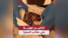 ثعابين مهربة في حقائب السفر!