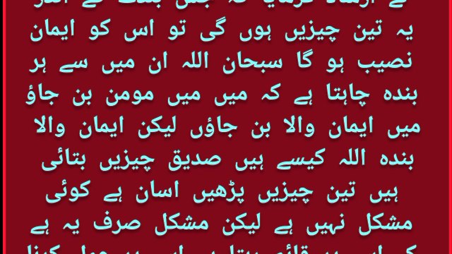 Nabi pak sallallahu alaihi wasallam ke 3 farman | Islamic word in Urdu | Muzmil 215 voice