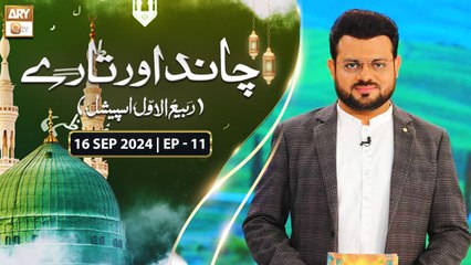 Chand Aur Tare | Rabi ul Awal Special - Episode 11 | 16 September 2024 | ARY Qtv