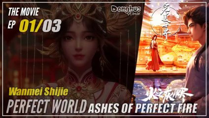 【Wanmei Shijie】  The Movie: Ashes Of Perfect Fire Part 1 -  Perfect World | Donghua - 1080P