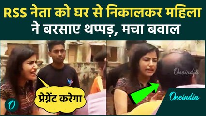 UP: वाराणसी में कांग्रेस नेत्री Roshni Jaiswal ने RSS नेता के साथ क्यों की मारपीट | वनइंडिया हिंदी