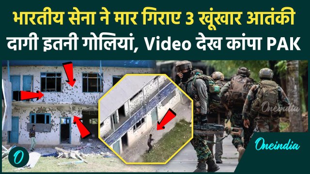 Jammu Kashmir Encounter: Baramulla में सेना ने 3 आतंकी किए ढेर Video | Kishtwar | वनइंडिया हिंदी