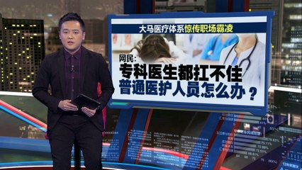 沙巴医院霸凌事件再引关注：华裔女医生疑似因压力轻生😢