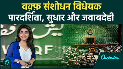 वक़्फ़ विवाद: मोदी सरकार की ओर से पारदर्शिता और सुधार के लिए साहसिक प्रयास | वनइंडिया
