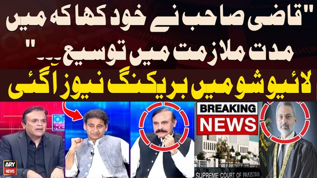 PMLN Leader Breaks Shocking News Regarding CJP Qazi Faez Isa