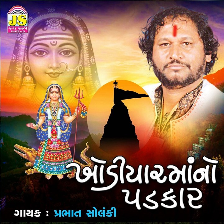 Khodiyar Maa No Padkar