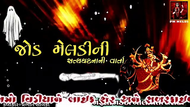 Meldi maa ni varta part 1 Prabhat solanki Vedula Vaghri Ni Meldi